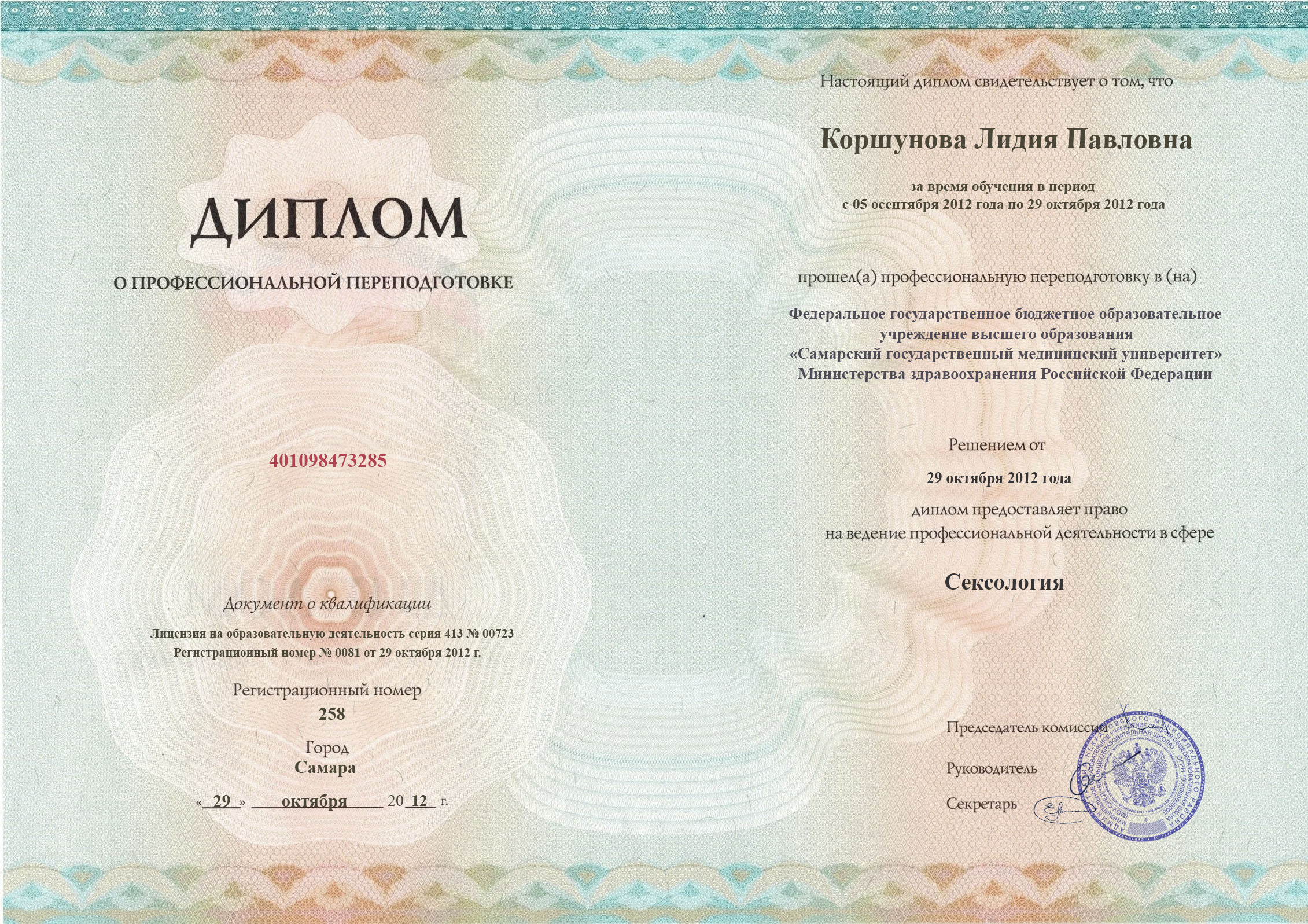 документы об образовании Лидия Павловна Коршунова