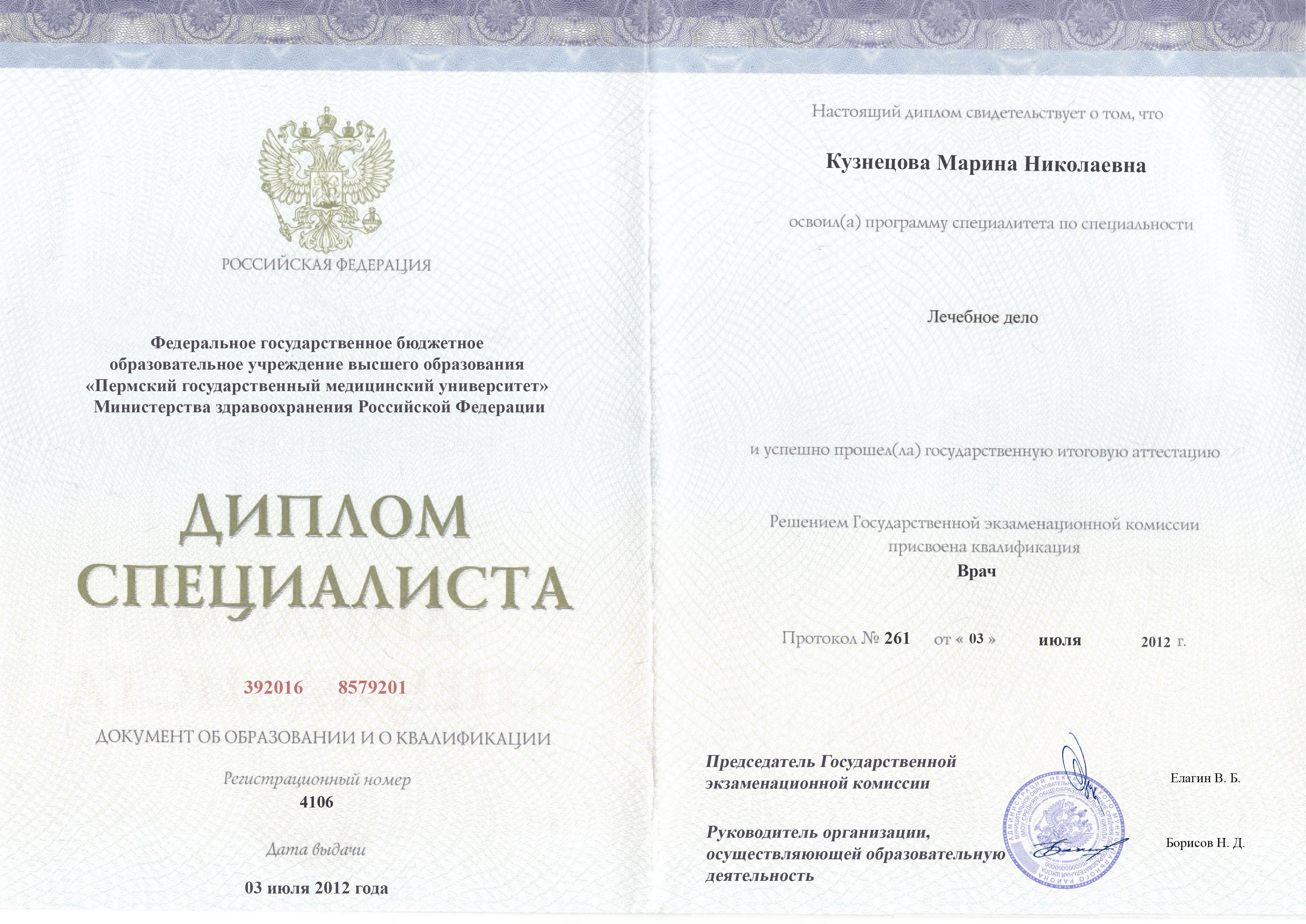 документы об образовании Марина Николаевна Кузнецова