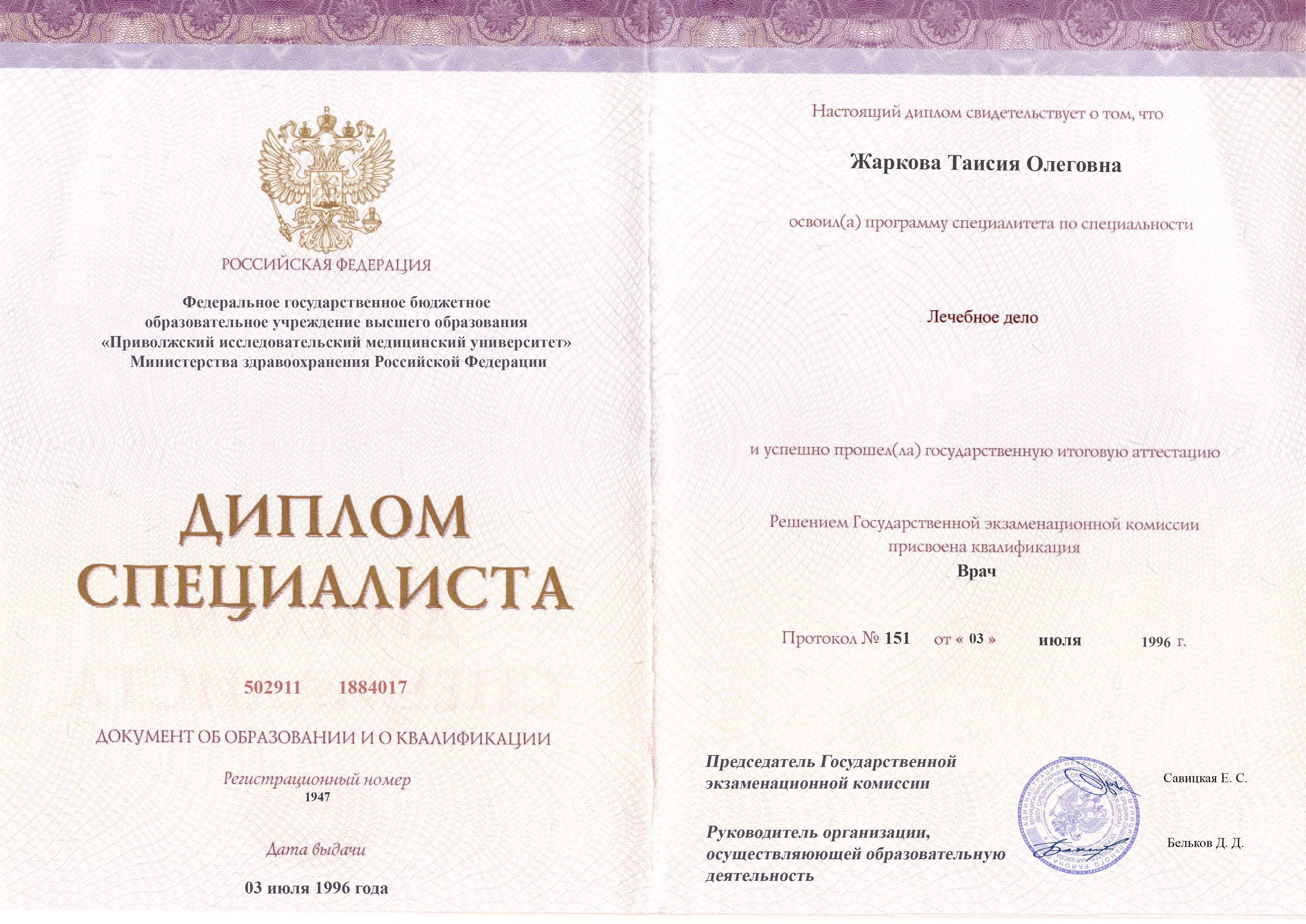 документы об образовании Таисия Олеговна Жаркова
