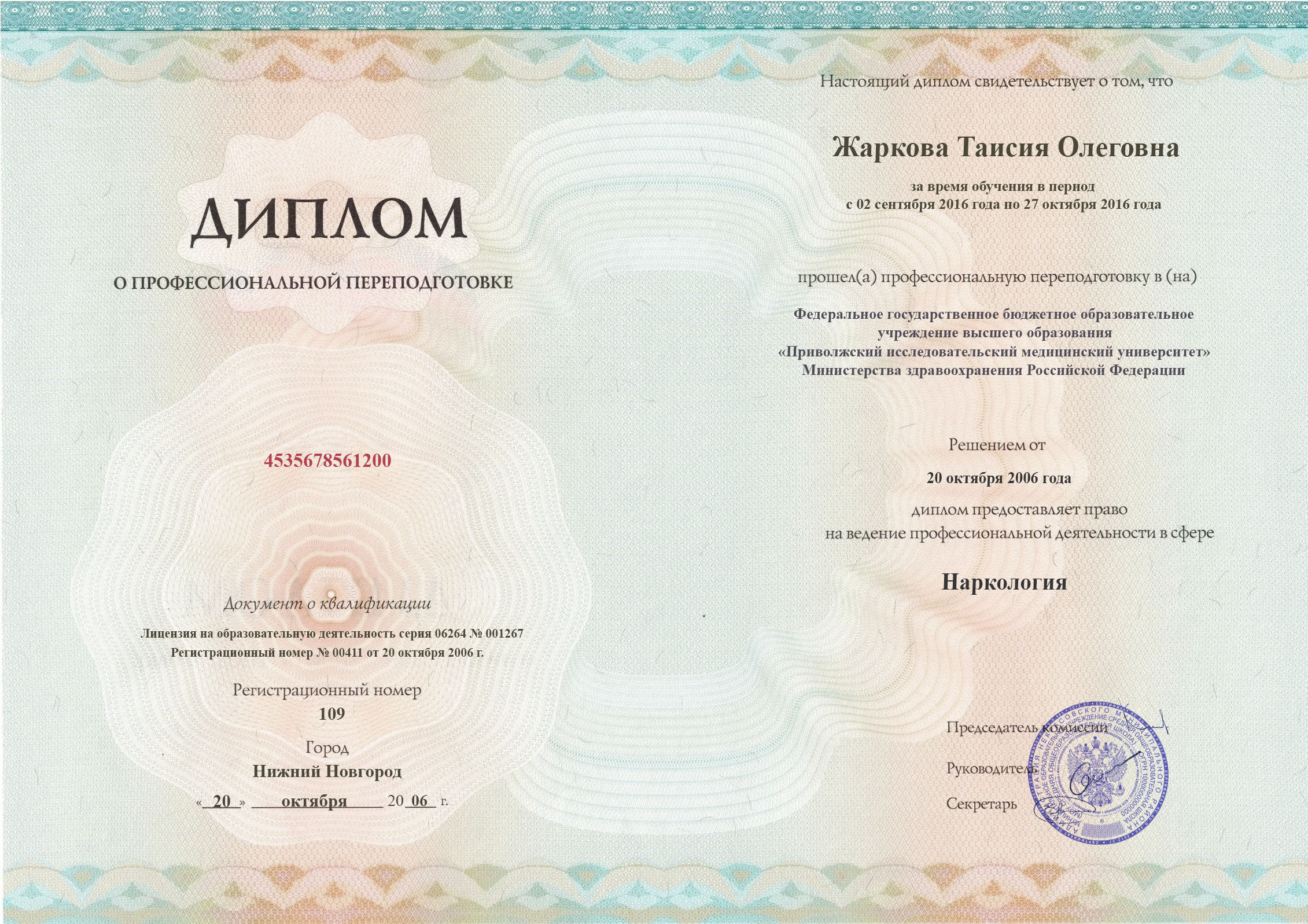 документы об образовании Таисия Олеговна Жаркова